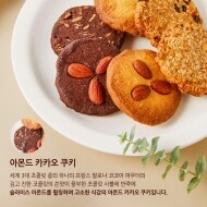 아몬드 카카오 쿠키 Almond CaCao Cookies