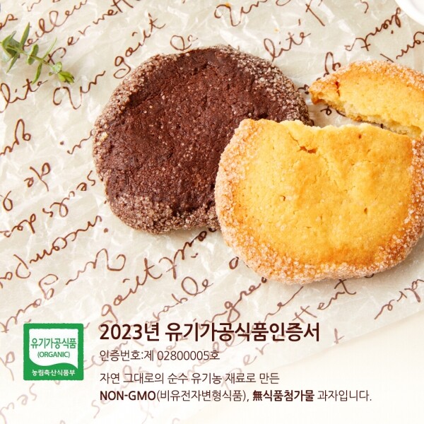 유기가공식품 전문베이커리 올가문,쇼콜라 파운드 케이크 & 쇼콜라 쿠키 선물세트