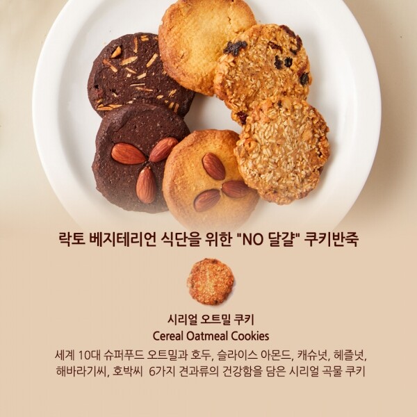 유기가공식품 전문베이커리 올가문,슈퍼푸드 오트밀 쿠키 2종 선물세트 Super Food Oatmeal Cookies
