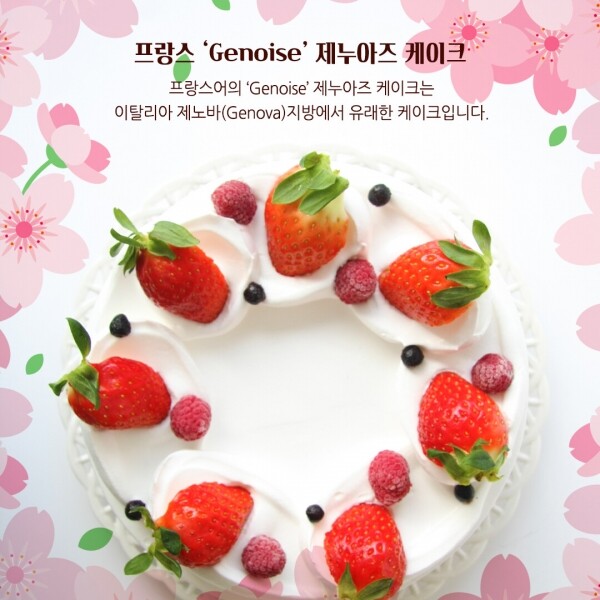 유기가공식품 전문베이커리 올가문,생과일 딸기 생크림 케이크 Fruit Whipping Cream Cake