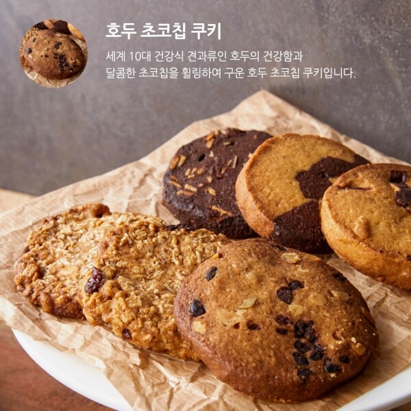 유기가공식품 전문베이커리 올가문,[Super Food Cookies][Sablé Cookies] 호두 초코칩 쿠키 Pecannut Chocolate Chip Cookies 32g 20개 포장