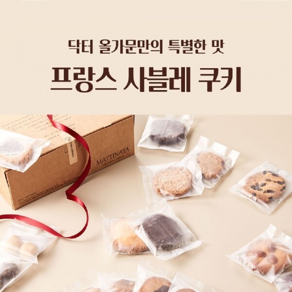 유기가공식품 전문베이커리 올가문,[유기가공식품인증70%] 프리미엄 유기농 재료로 만든 프랑스 사블레 초콜릿 쿠키 선물세트